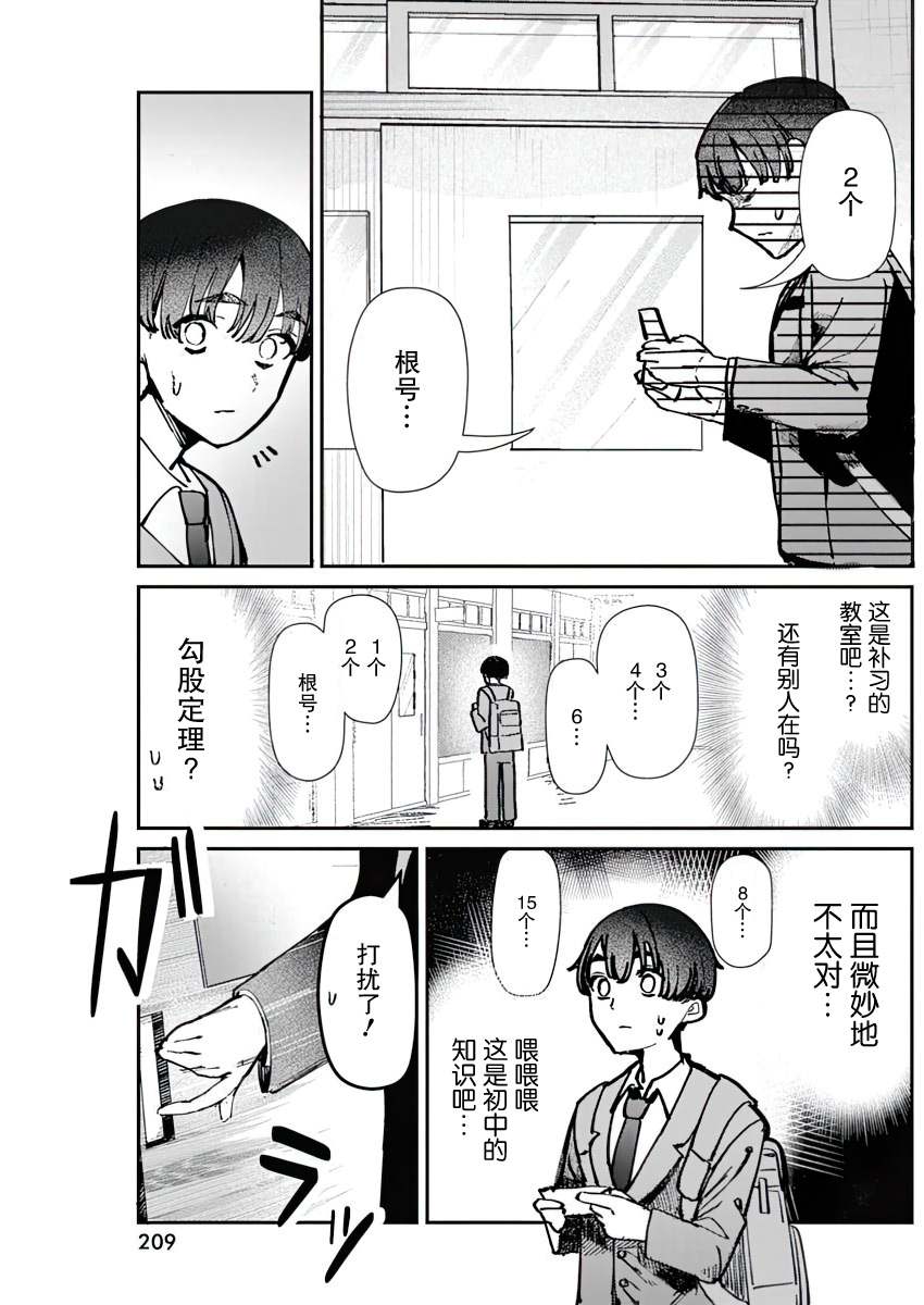 《放学后的偶像有一个秘密》漫画最新章节第1话免费下拉式在线观看章节第【12】张图片