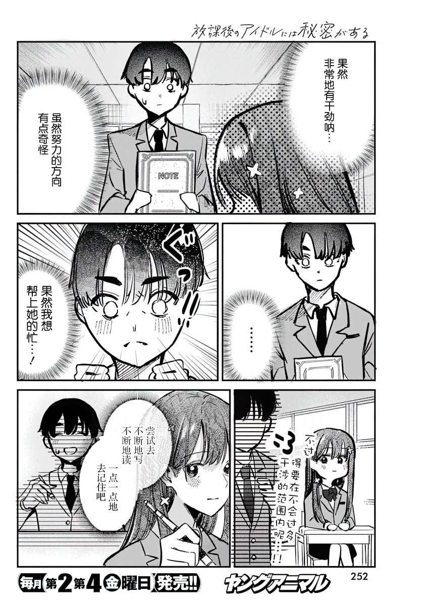 《放学后的偶像有一个秘密》漫画最新章节第2话免费下拉式在线观看章节第【20】张图片