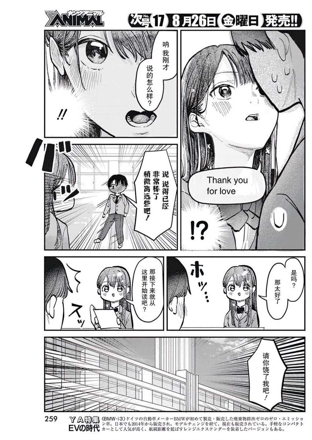《放学后的偶像有一个秘密》漫画最新章节第3话免费下拉式在线观看章节第【11】张图片