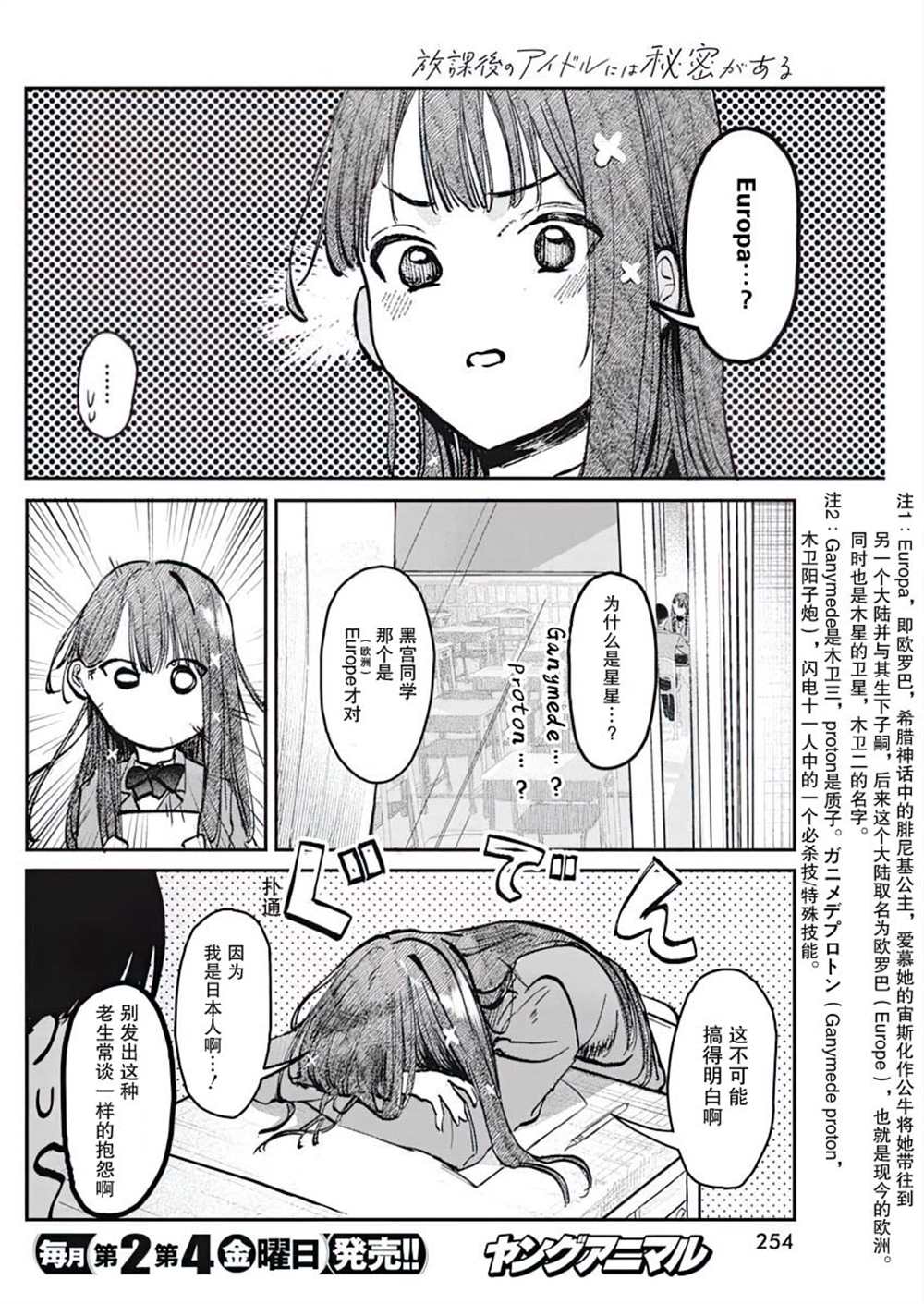 《放学后的偶像有一个秘密》漫画最新章节第3话免费下拉式在线观看章节第【6】张图片