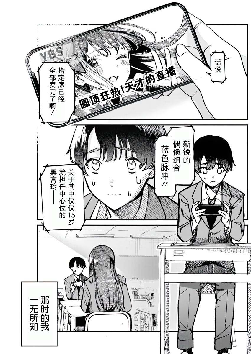 《放学后的偶像有一个秘密》漫画最新章节第1话免费下拉式在线观看章节第【2】张图片