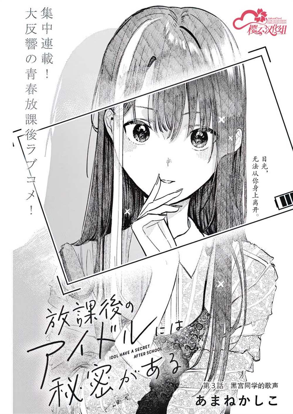 《放学后的偶像有一个秘密》漫画最新章节第3话免费下拉式在线观看章节第【1】张图片