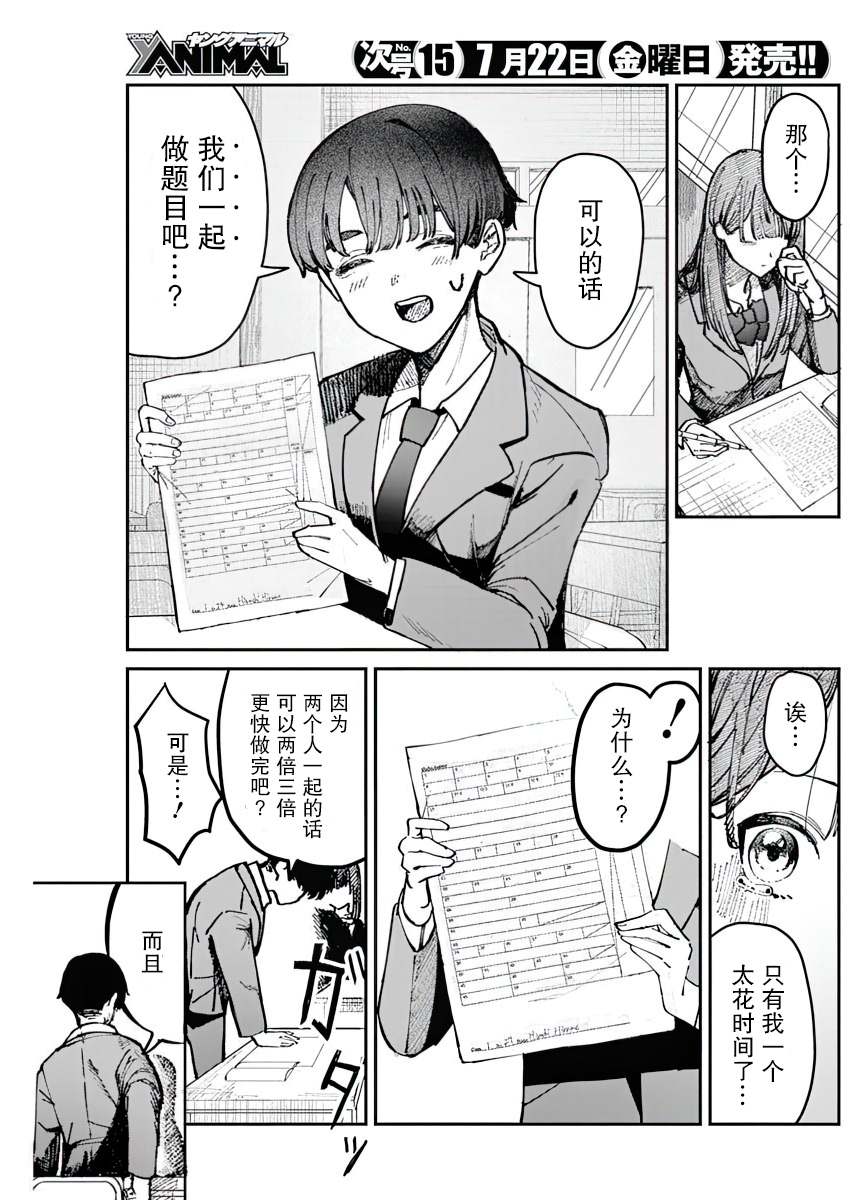 《放学后的偶像有一个秘密》漫画最新章节第1话免费下拉式在线观看章节第【28】张图片