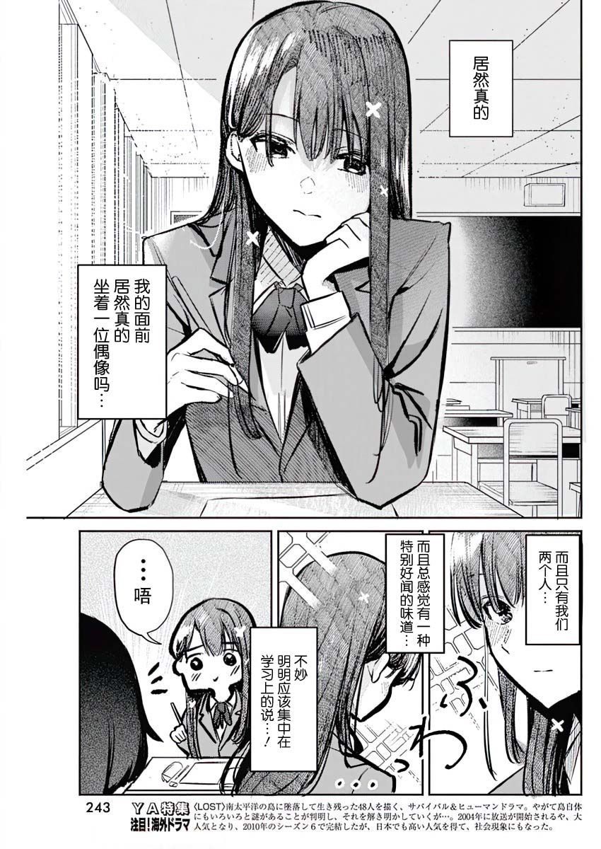 《放学后的偶像有一个秘密》漫画最新章节第2话免费下拉式在线观看章节第【11】张图片