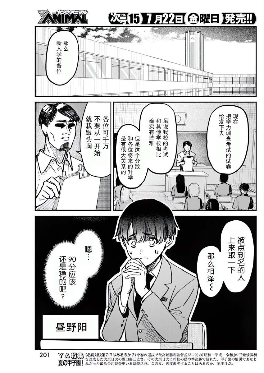 《放学后的偶像有一个秘密》漫画最新章节第1话免费下拉式在线观看章节第【4】张图片