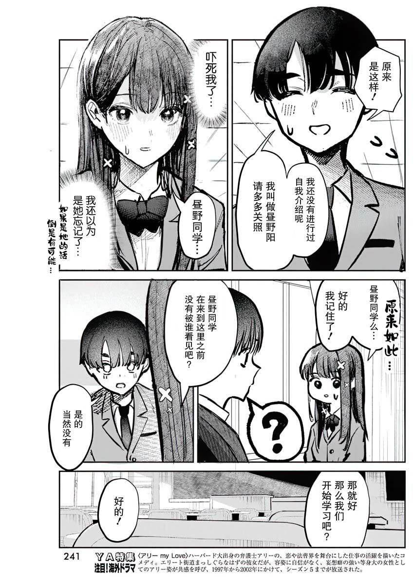 《放学后的偶像有一个秘密》漫画最新章节第2话免费下拉式在线观看章节第【9】张图片