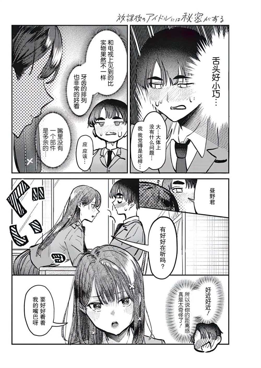 《放学后的偶像有一个秘密》漫画最新章节第3话免费下拉式在线观看章节第【10】张图片