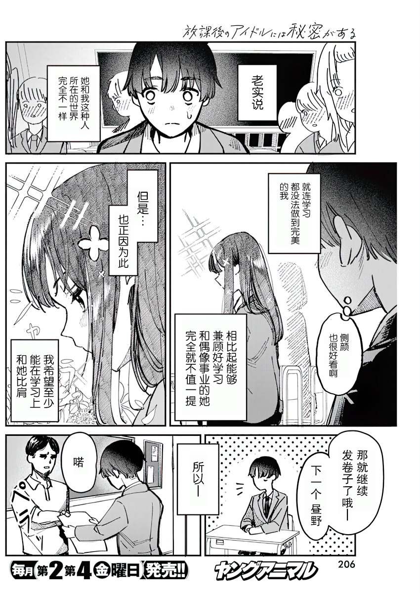 《放学后的偶像有一个秘密》漫画最新章节第1话免费下拉式在线观看章节第【9】张图片