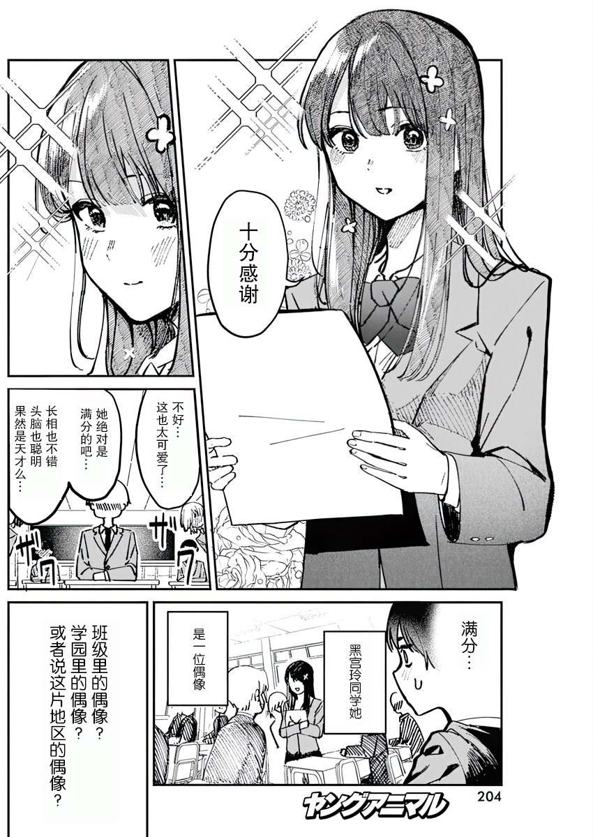 《放学后的偶像有一个秘密》漫画最新章节第1话免费下拉式在线观看章节第【7】张图片