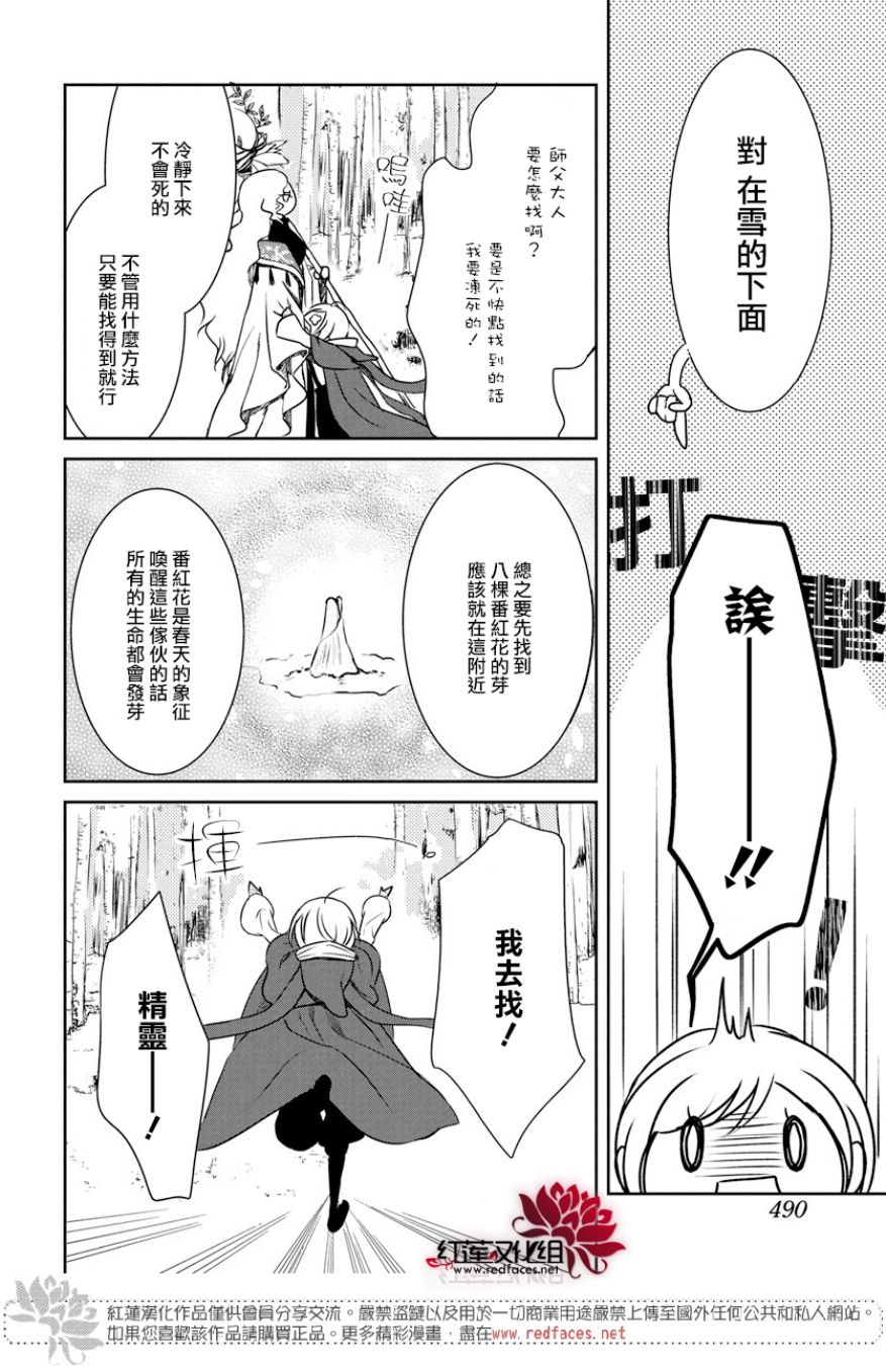 《魔女的故事》漫画最新章节第1话免费下拉式在线观看章节第【18】张图片