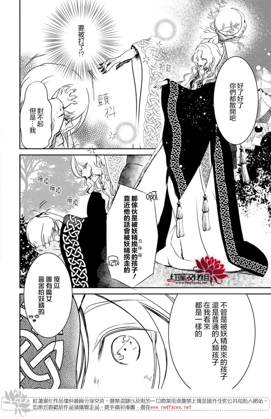 《魔女的故事》漫画最新章节第1话免费下拉式在线观看章节第【10】张图片