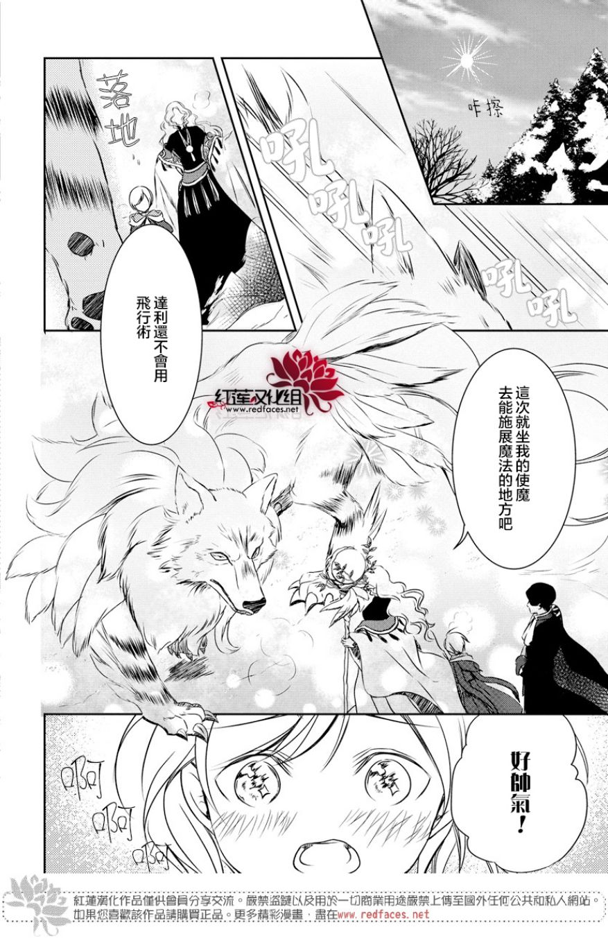 《魔女的故事》漫画最新章节第1话免费下拉式在线观看章节第【14】张图片