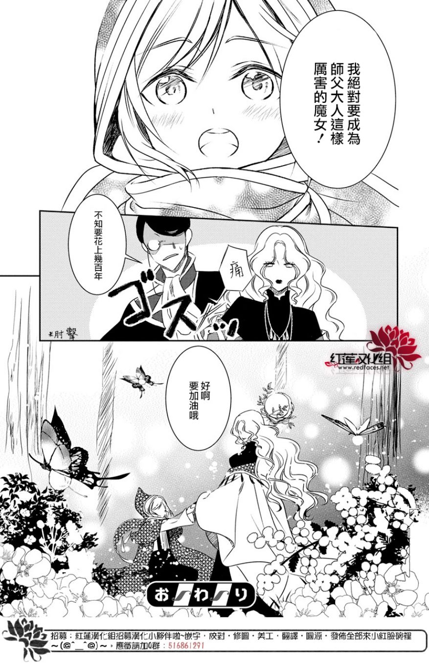 《魔女的故事》漫画最新章节第1话免费下拉式在线观看章节第【32】张图片