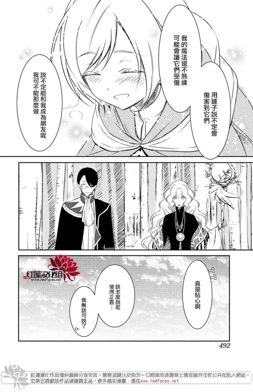 《魔女的故事》漫画最新章节第1话免费下拉式在线观看章节第【20】张图片