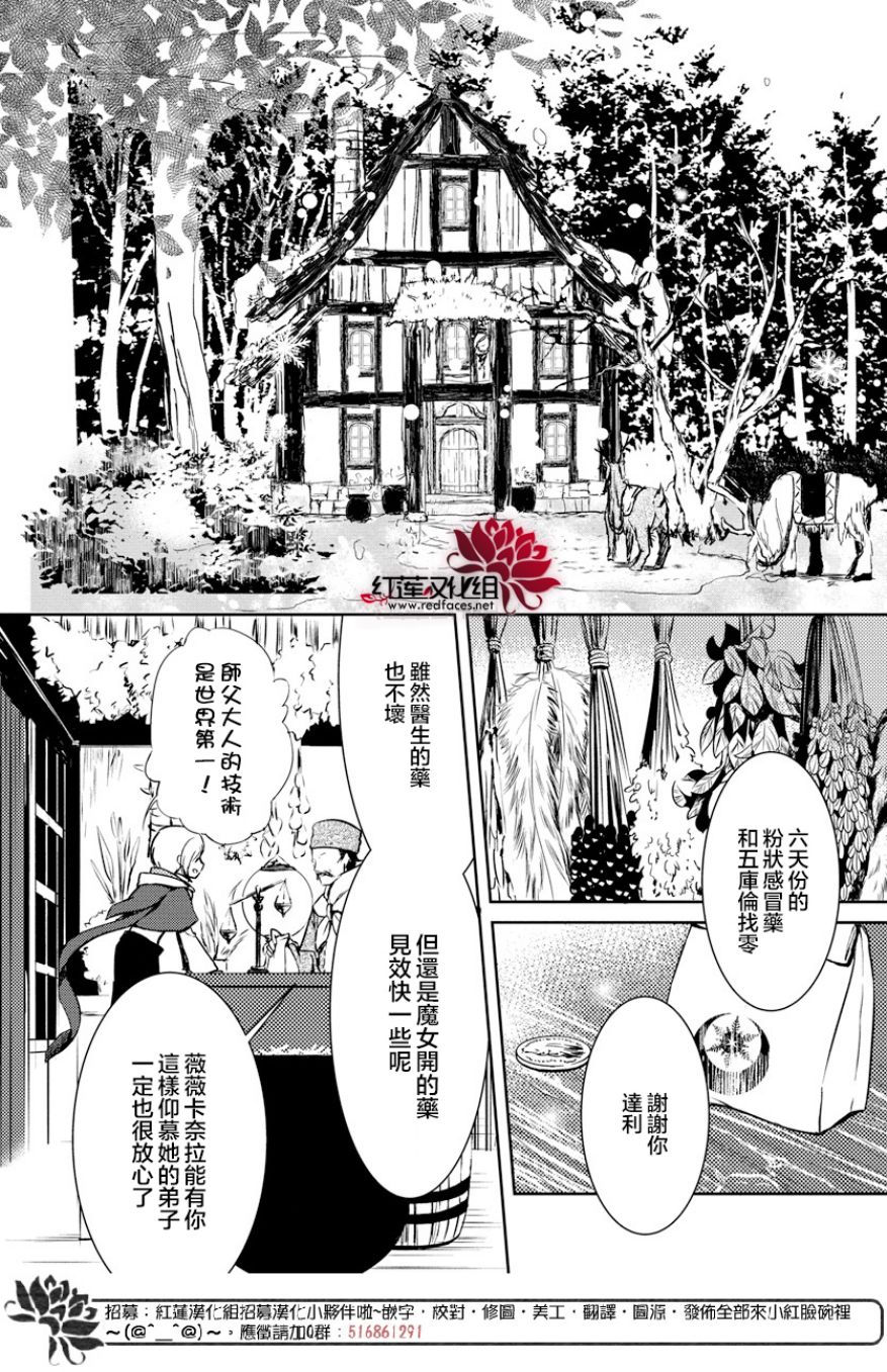 《魔女的故事》漫画最新章节第1话免费下拉式在线观看章节第【3】张图片