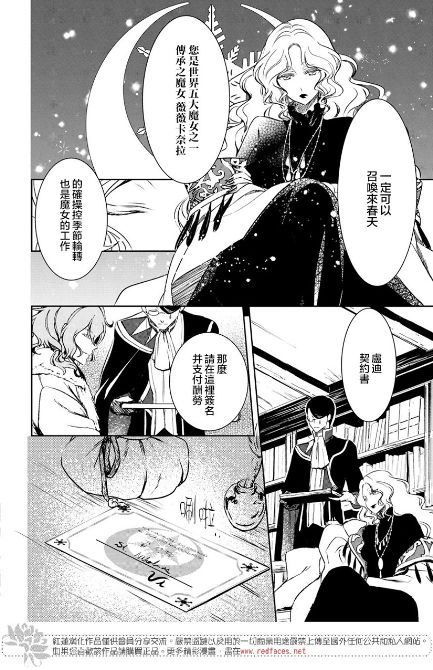 《魔女的故事》漫画最新章节第1话免费下拉式在线观看章节第【6】张图片