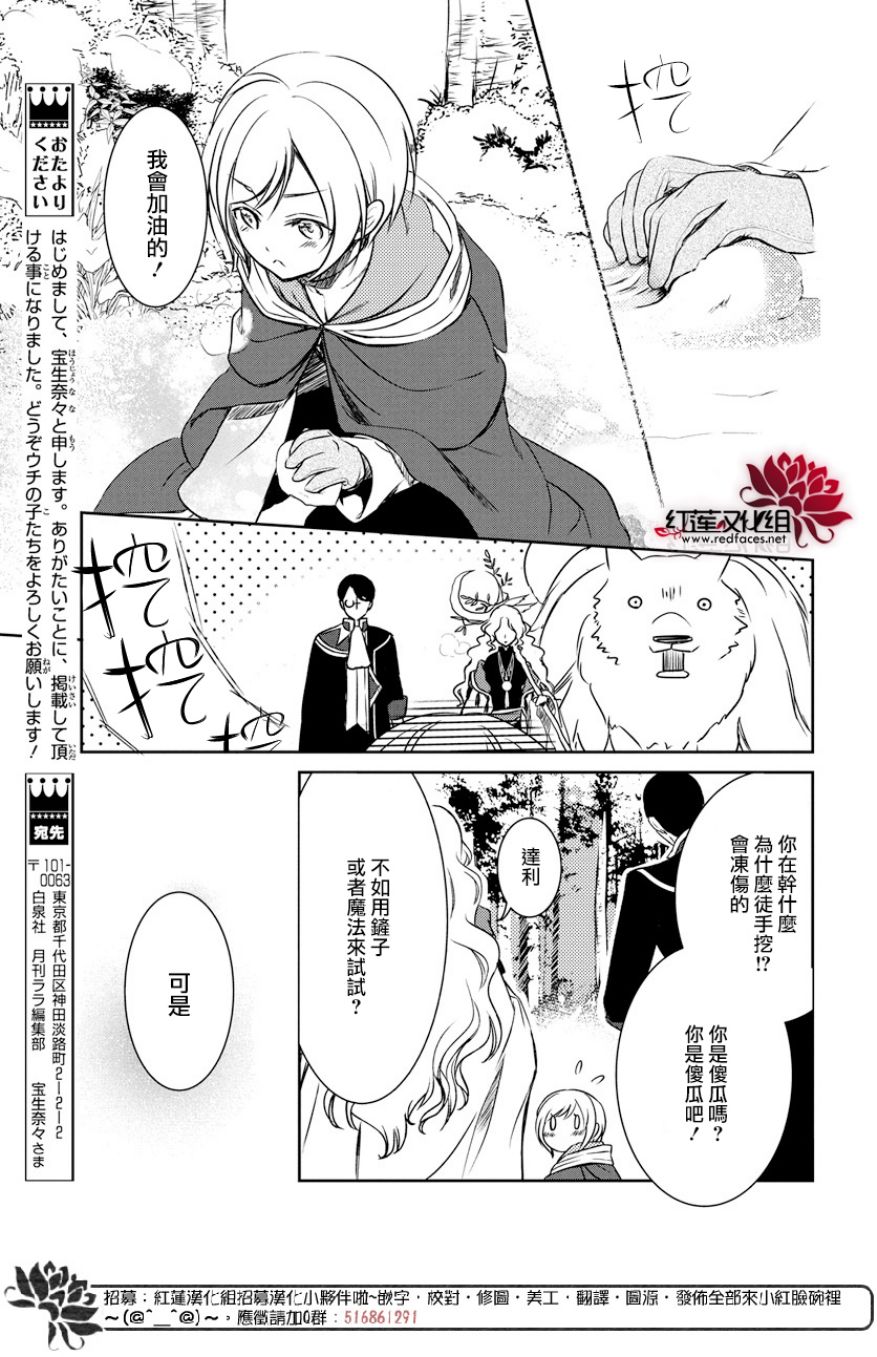 《魔女的故事》漫画最新章节第1话免费下拉式在线观看章节第【19】张图片