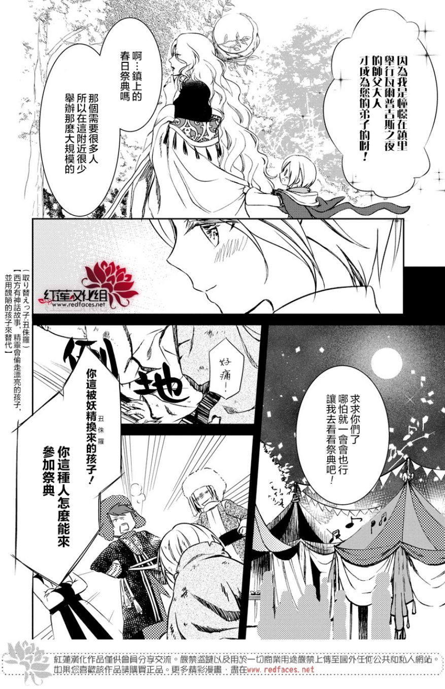 《魔女的故事》漫画最新章节第1话免费下拉式在线观看章节第【8】张图片