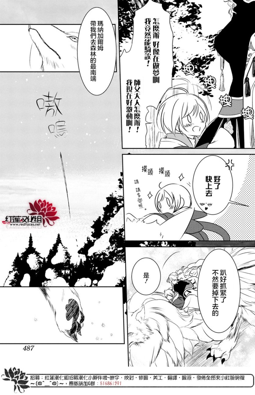 《魔女的故事》漫画最新章节第1话免费下拉式在线观看章节第【15】张图片