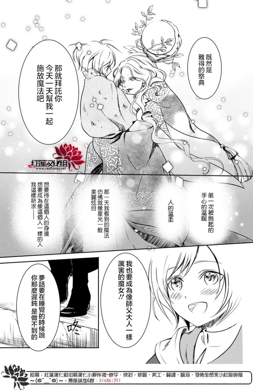 《魔女的故事》漫画最新章节第1话免费下拉式在线观看章节第【11】张图片