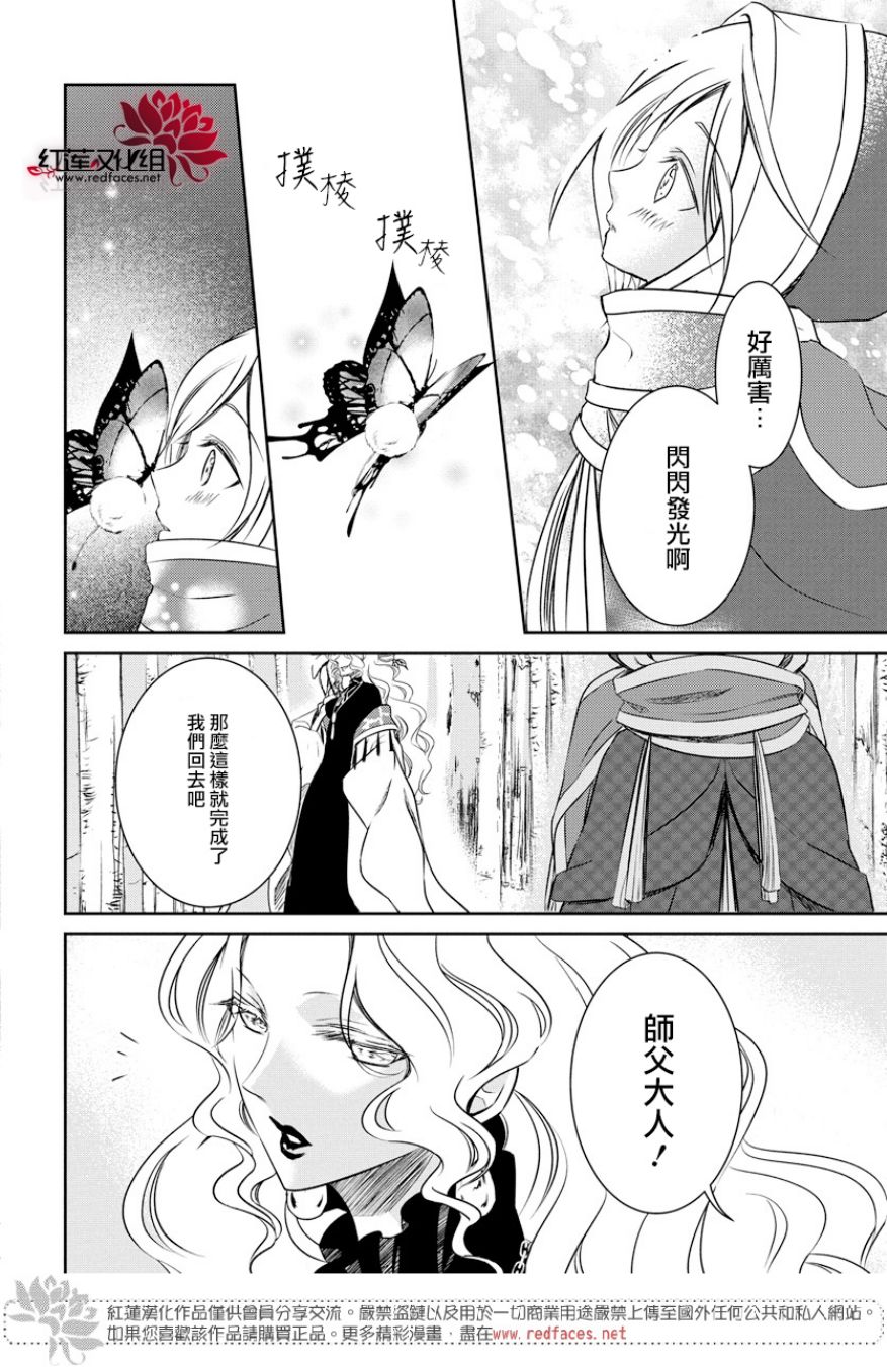 《魔女的故事》漫画最新章节第1话免费下拉式在线观看章节第【31】张图片