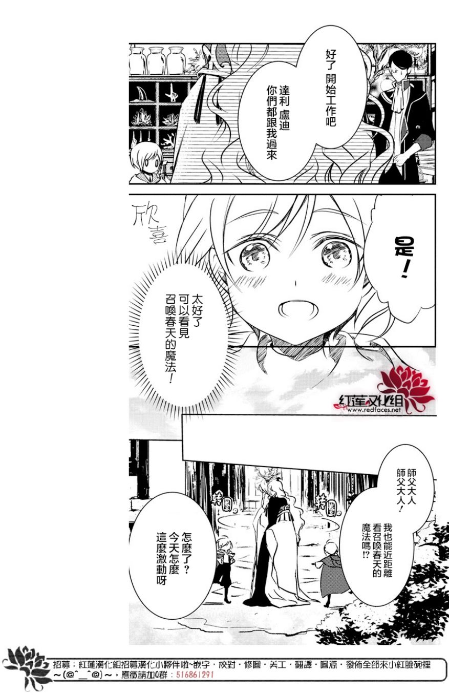 《魔女的故事》漫画最新章节第1话免费下拉式在线观看章节第【7】张图片