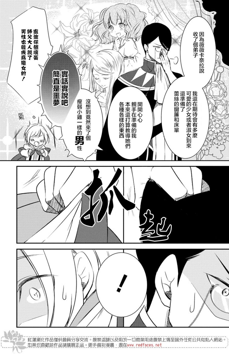 《魔女的故事》漫画最新章节第1话免费下拉式在线观看章节第【12】张图片