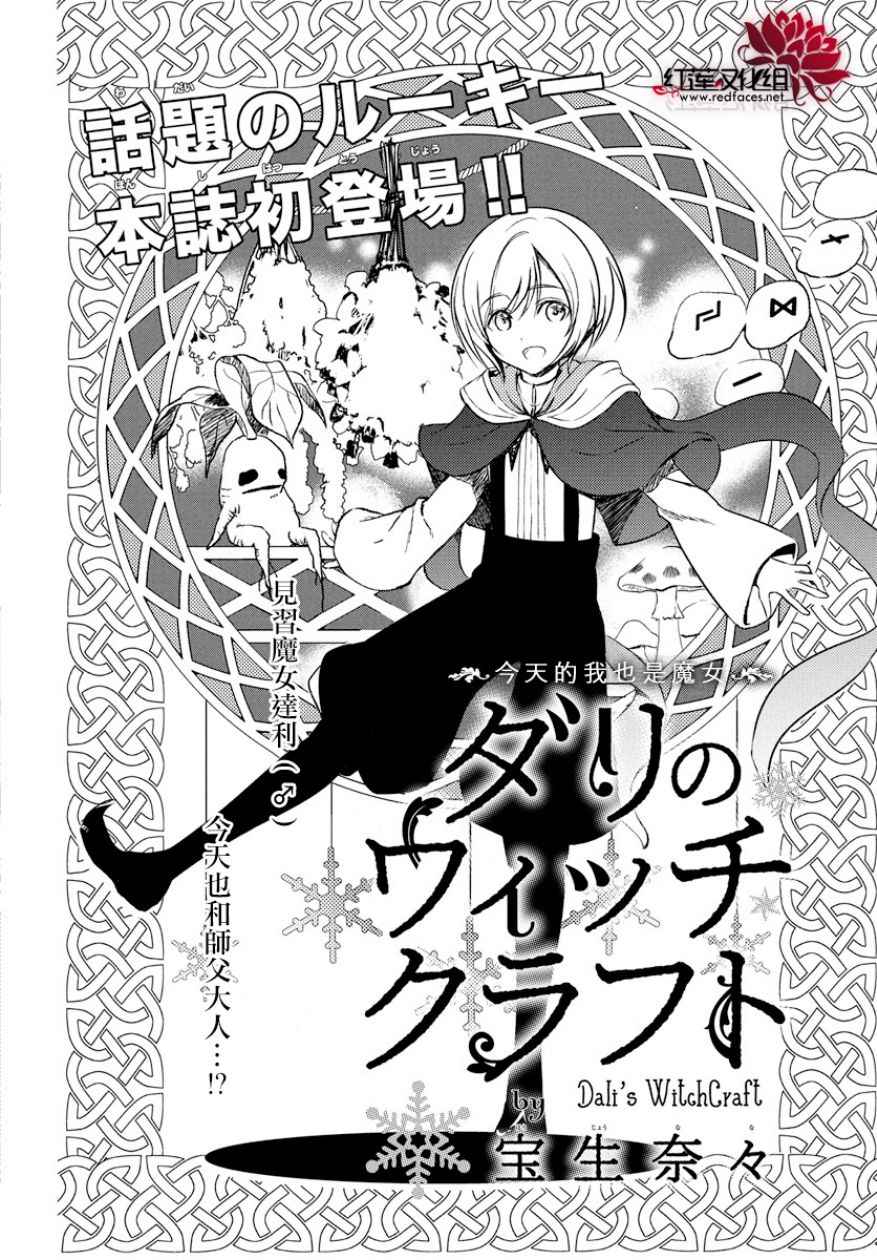 《魔女的故事》漫画最新章节第1话免费下拉式在线观看章节第【2】张图片