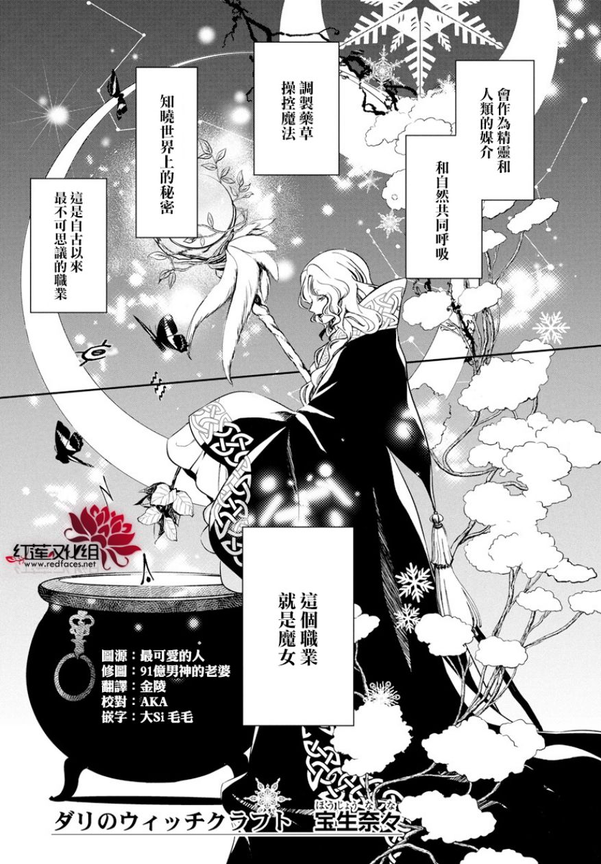 《魔女的故事》漫画最新章节第1话免费下拉式在线观看章节第【1】张图片