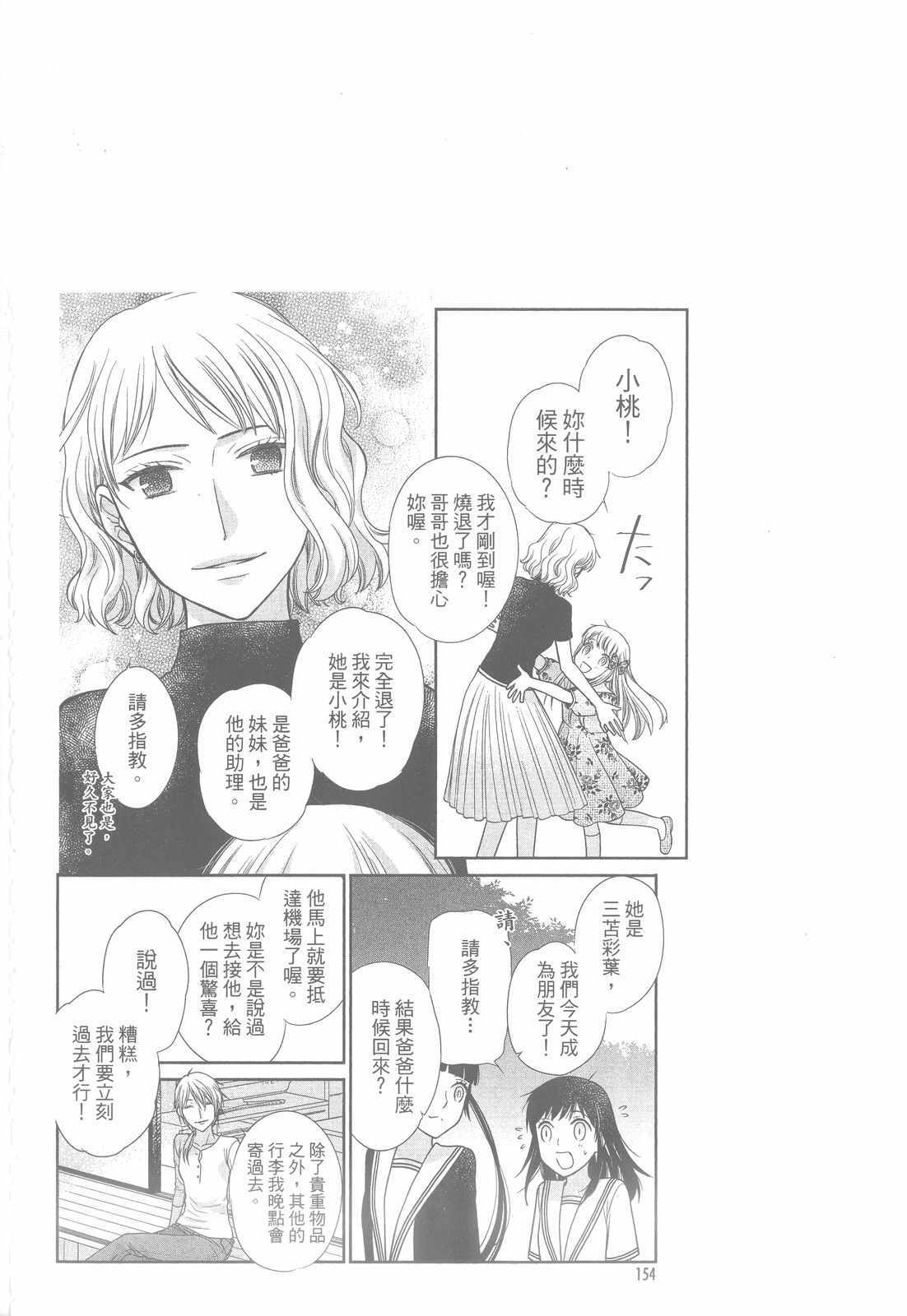 《水果篮子Another》漫画最新章节第2卷免费下拉式在线观看章节第【157】张图片