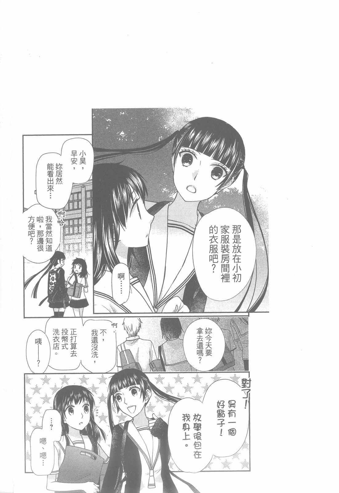 《水果篮子Another》漫画最新章节第2卷免费下拉式在线观看章节第【135】张图片