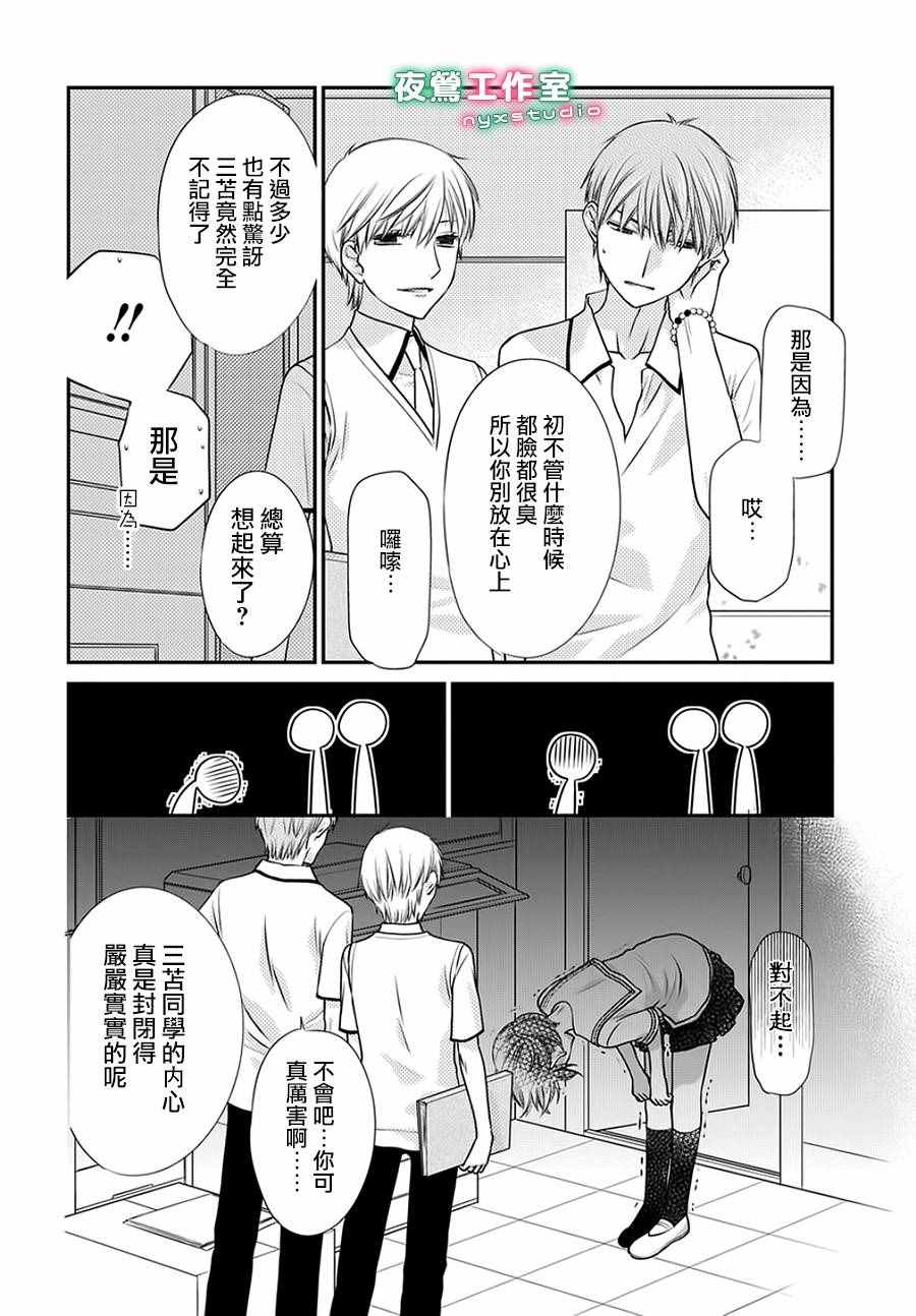 《水果篮子Another》漫画最新章节第2话免费下拉式在线观看章节第【6】张图片