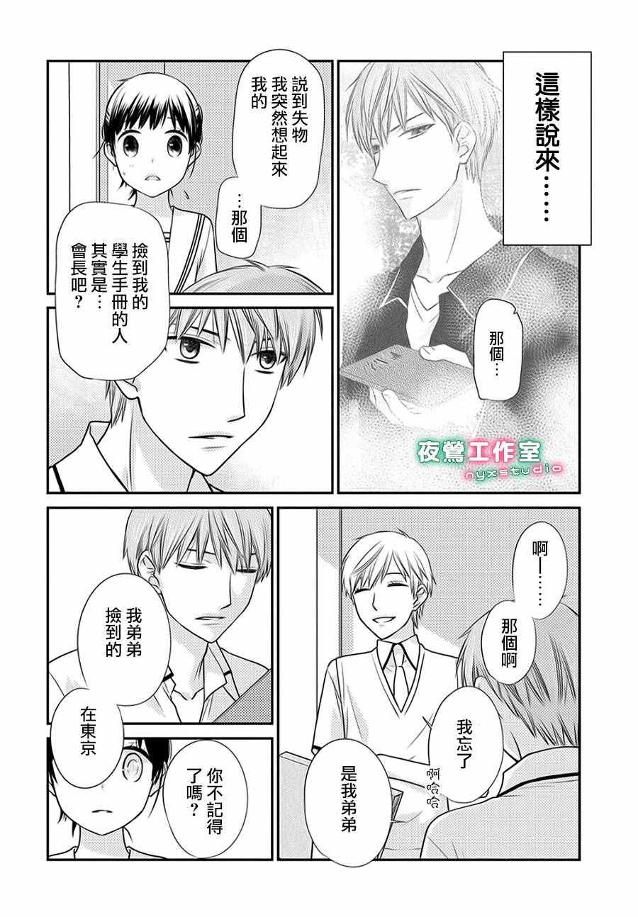 《水果篮子Another》漫画最新章节第2话免费下拉式在线观看章节第【2】张图片