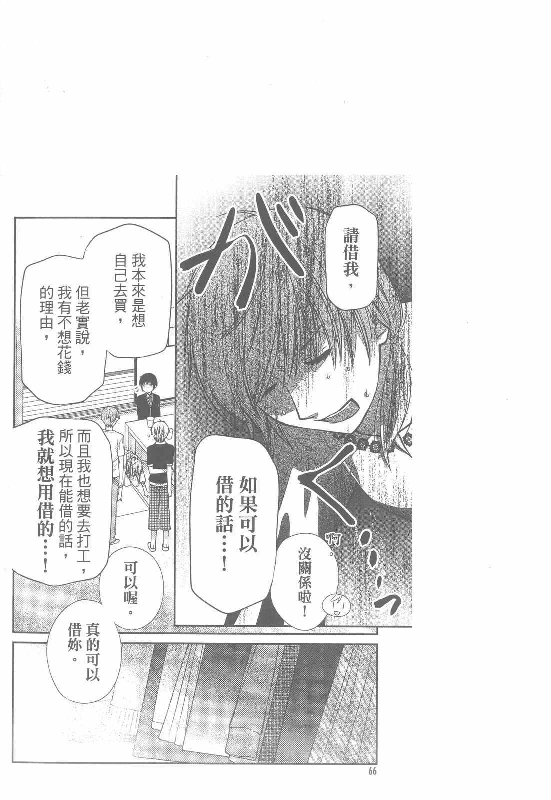 《水果篮子Another》漫画最新章节第2卷免费下拉式在线观看章节第【69】张图片