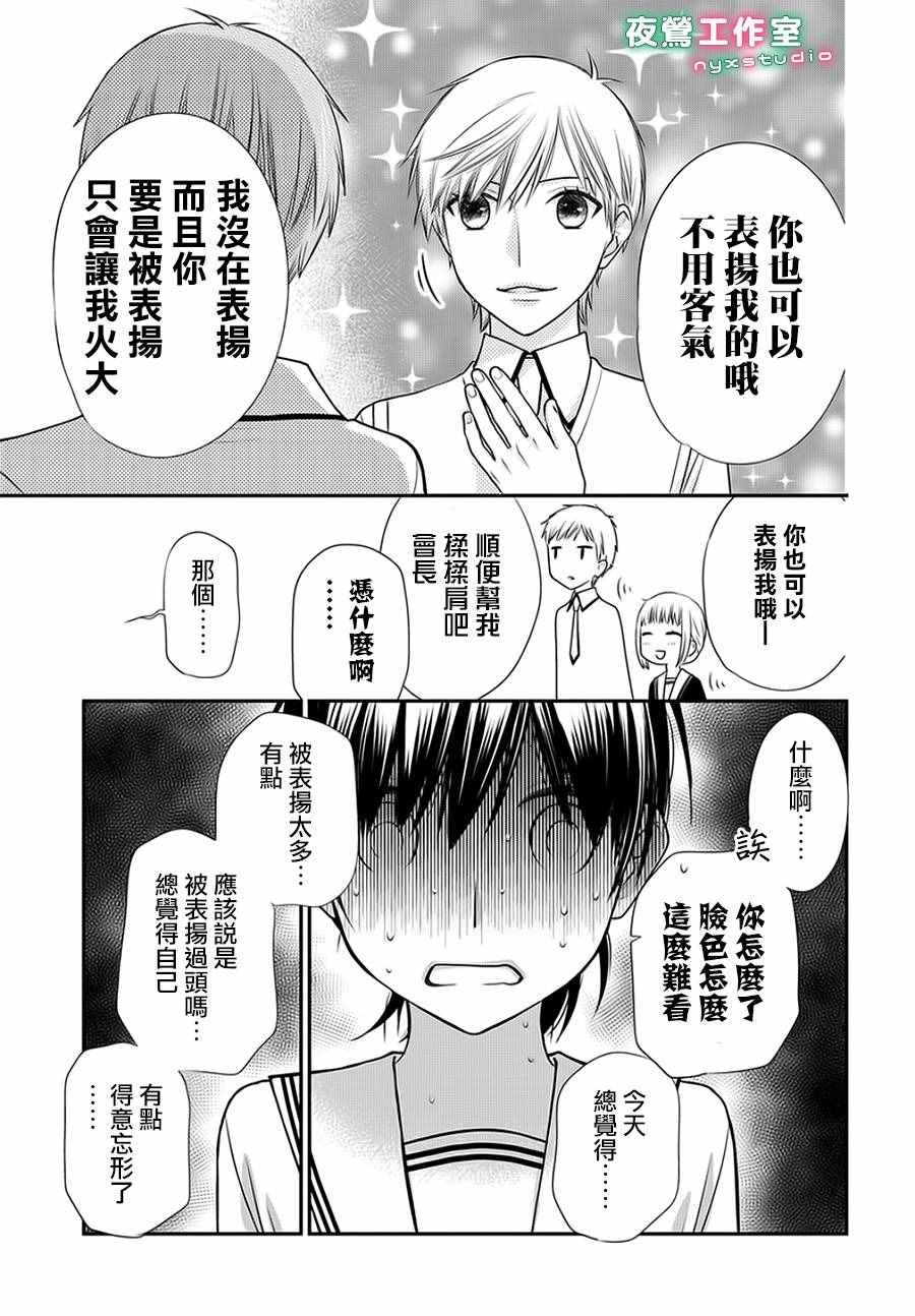 《水果篮子Another》漫画最新章节第2话免费下拉式在线观看章节第【9】张图片
