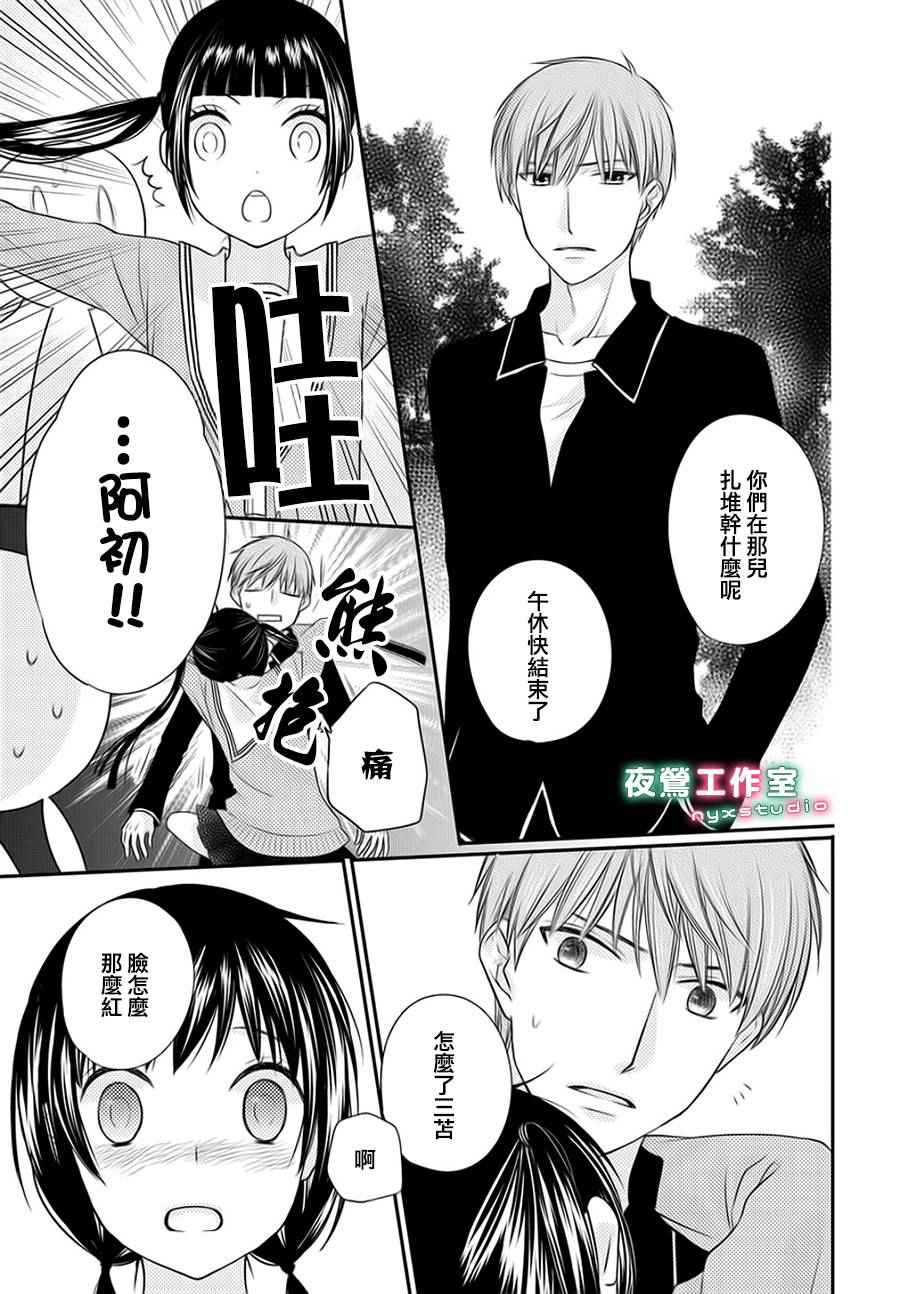 《水果篮子Another》漫画最新章节第1话免费下拉式在线观看章节第【17】张图片