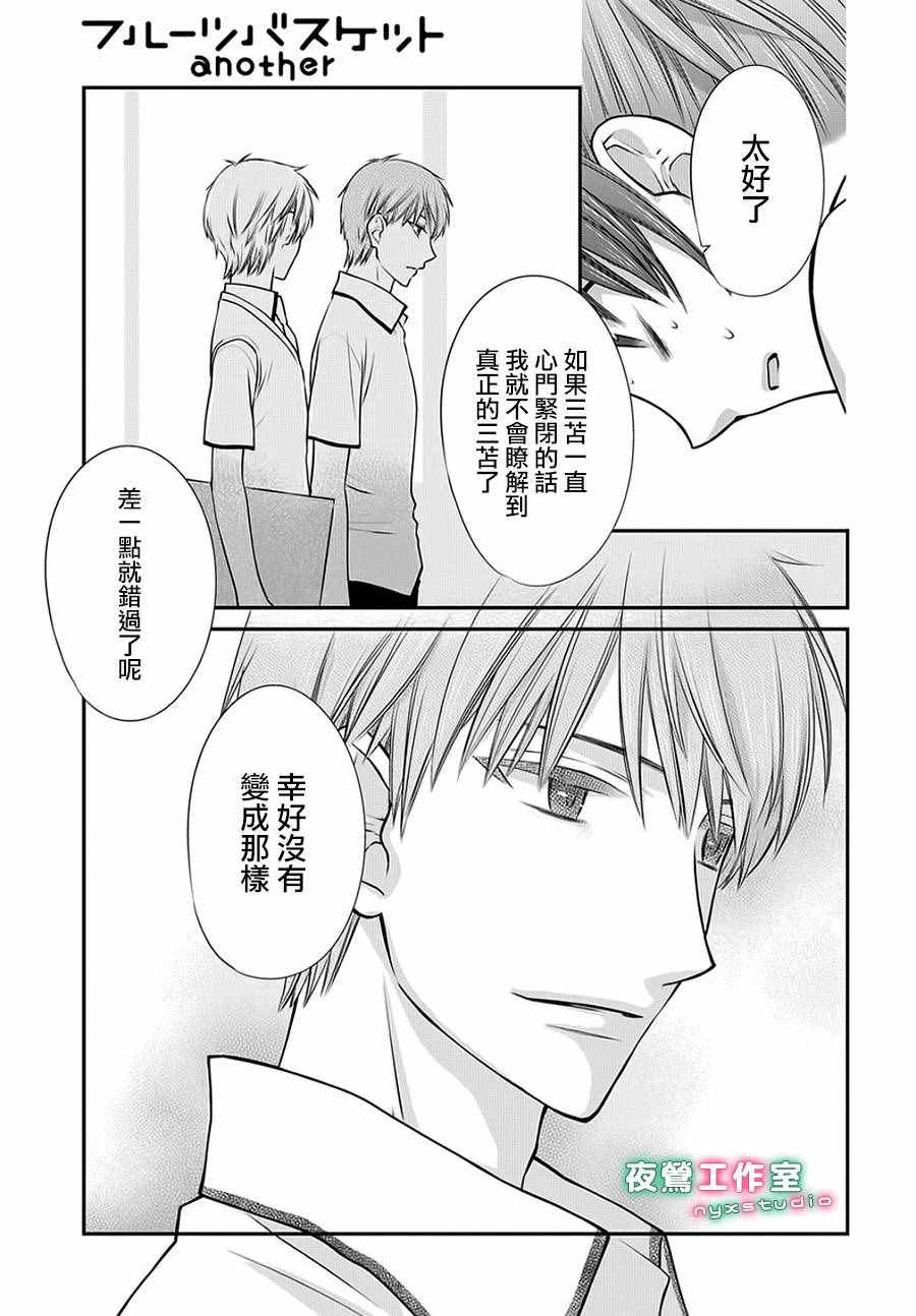 《水果篮子Another》漫画最新章节第2话免费下拉式在线观看章节第【7】张图片