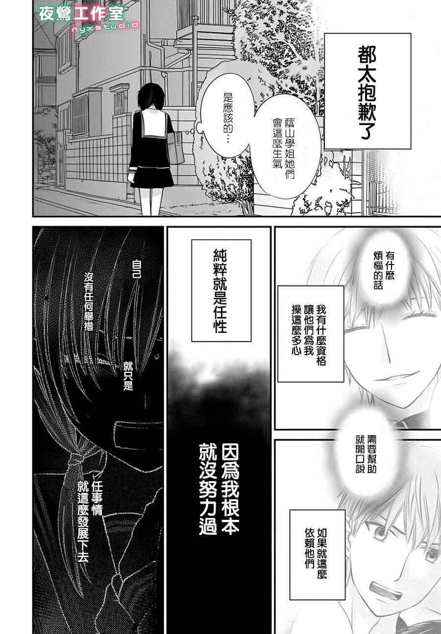 《水果篮子Another》漫画最新章节第2话免费下拉式在线观看章节第【14】张图片