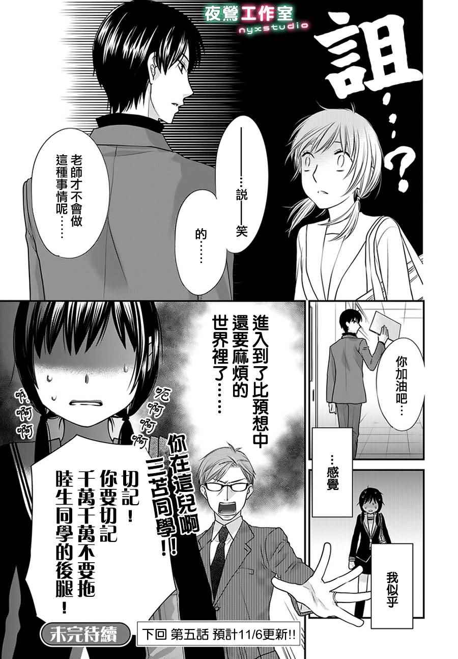 《水果篮子Another》漫画最新章节第5话免费下拉式在线观看章节第【7】张图片