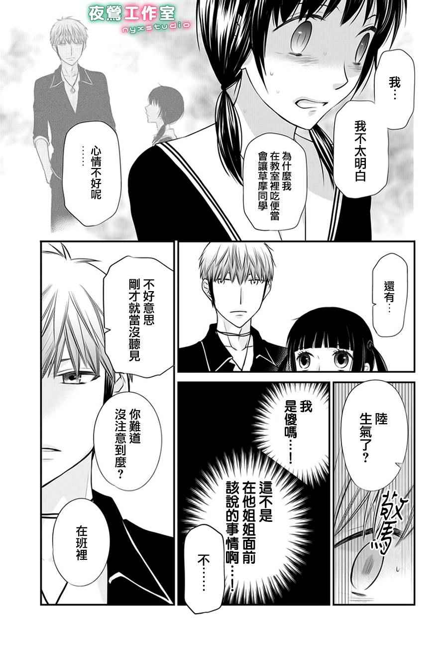 《水果篮子Another》漫画最新章节第1话免费下拉式在线观看章节第【9】张图片