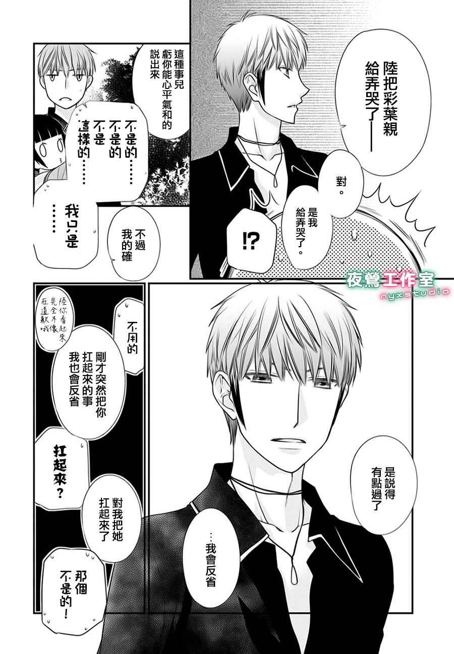 《水果篮子Another》漫画最新章节第1话免费下拉式在线观看章节第【18】张图片