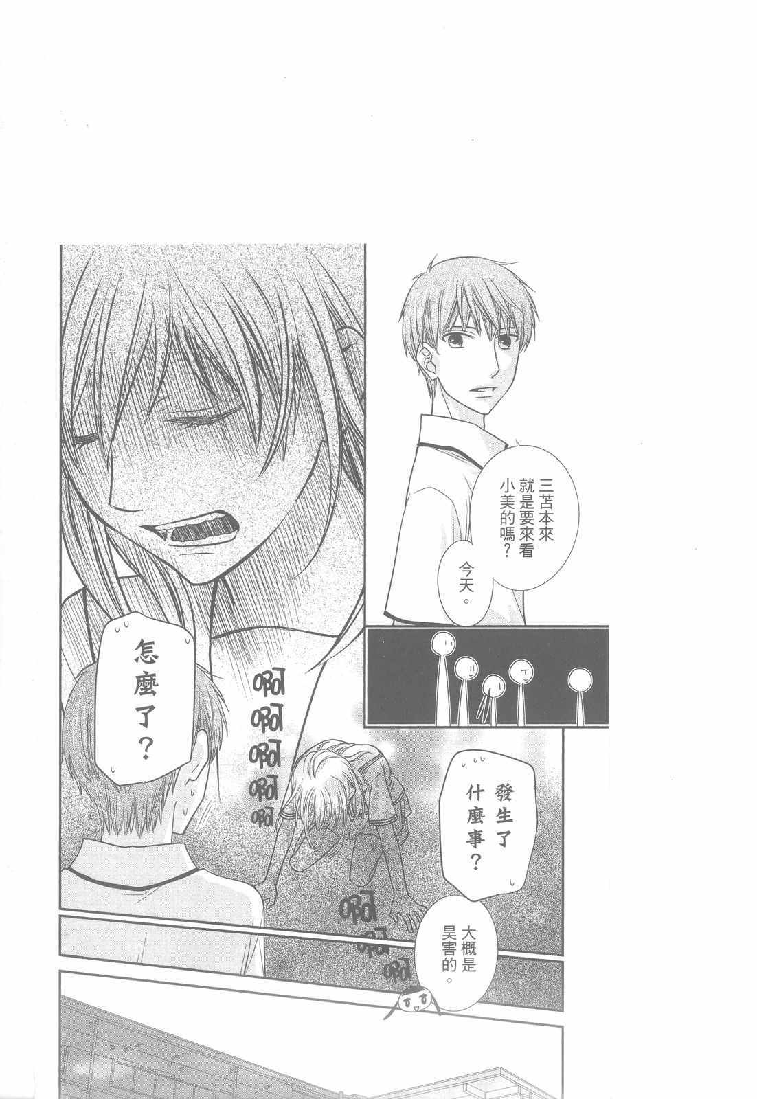 《水果篮子Another》漫画最新章节第2卷免费下拉式在线观看章节第【161】张图片