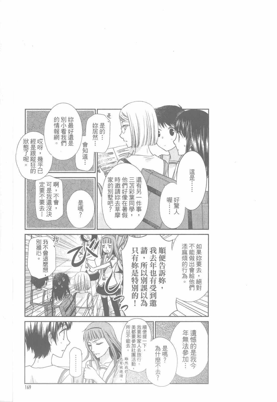 《水果篮子Another》漫画最新章节第2卷免费下拉式在线观看章节第【172】张图片