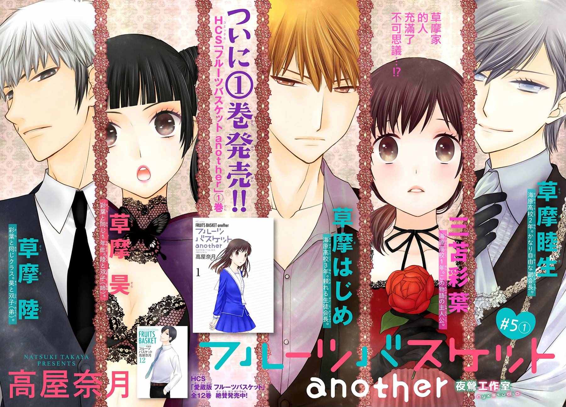 《水果篮子Another》漫画最新章节第1话免费下拉式在线观看章节第【1】张图片