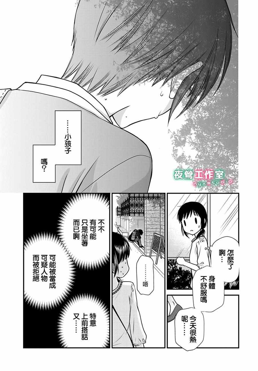 《水果篮子Another》漫画最新章节第2话免费下拉式在线观看章节第【14】张图片