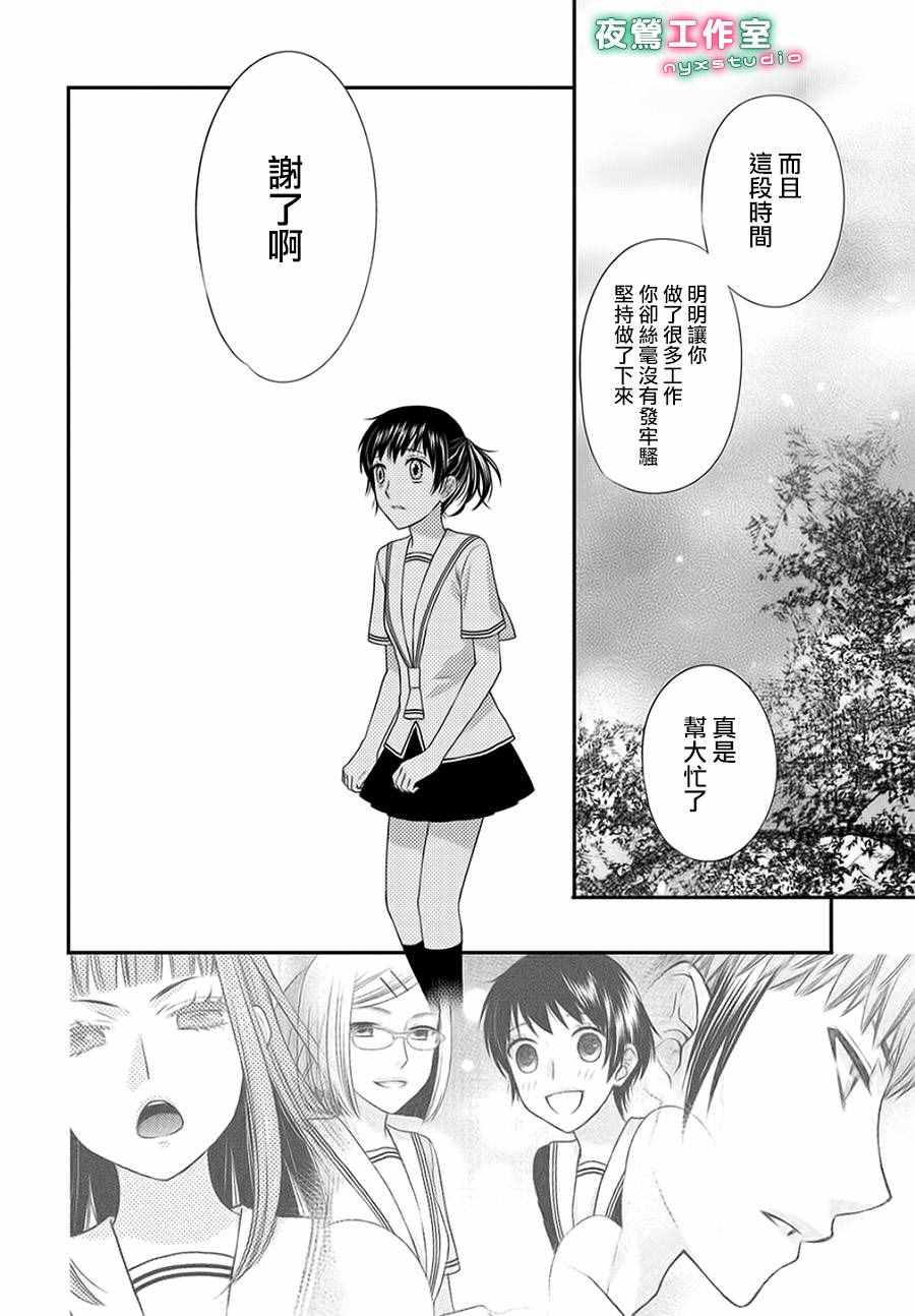 《水果篮子Another》漫画最新章节第2话免费下拉式在线观看章节第【8】张图片