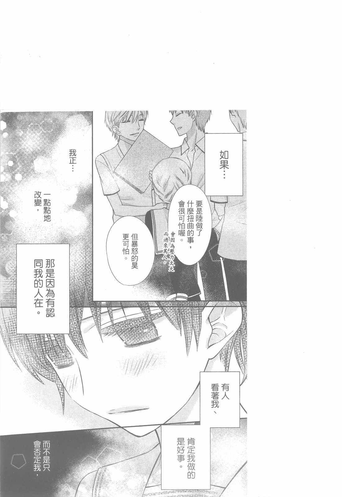 《水果篮子Another》漫画最新章节第2卷免费下拉式在线观看章节第【34】张图片