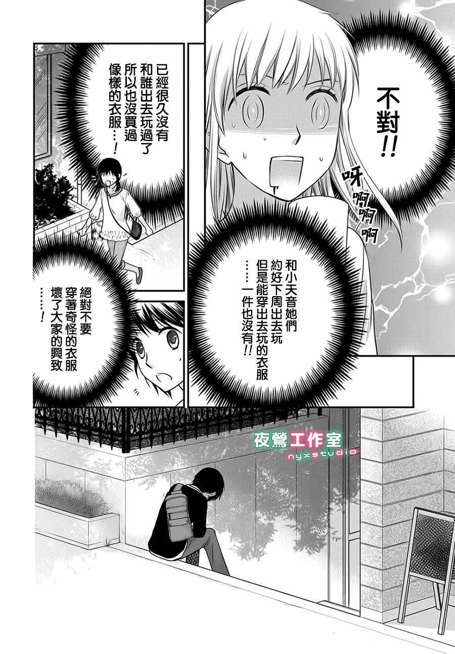 《水果篮子Another》漫画最新章节第2话免费下拉式在线观看章节第【13】张图片