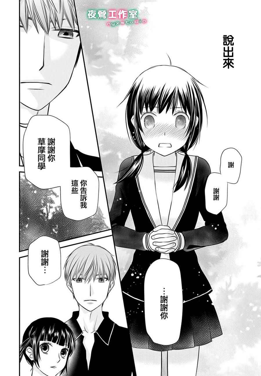 《水果篮子Another》漫画最新章节第1话免费下拉式在线观看章节第【20】张图片