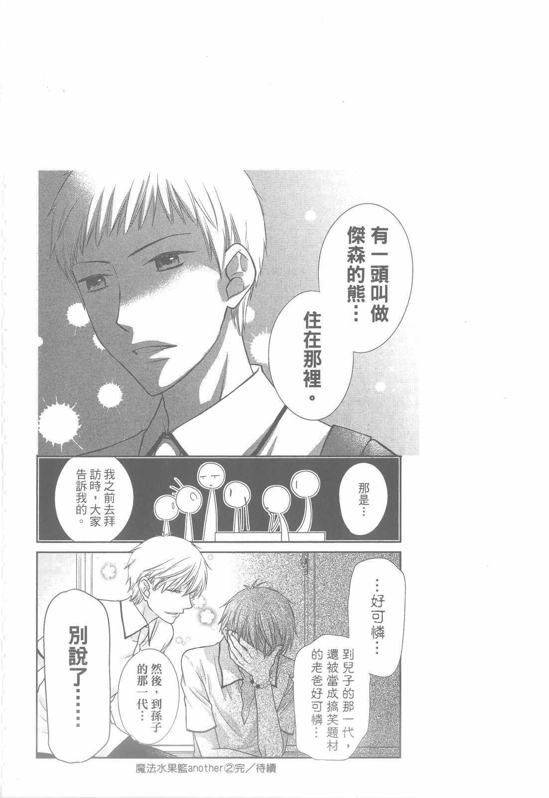 《水果篮子Another》漫画最新章节第2卷免费下拉式在线观看章节第【183】张图片